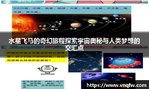 水星飞马的奇幻旅程探索宇宙奥秘与人类梦想的交汇点